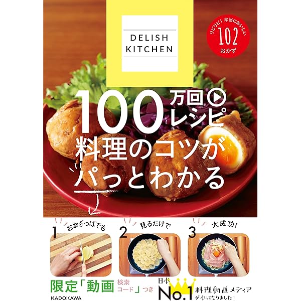 料理本など　個別で販売します。 Amazon.co.jp: DELISH KITCHEN わが家の定番 大人気おかず